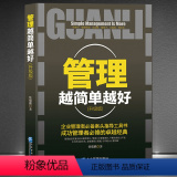 【正版】《管理越简单越好》升级版 经管书现代管理学 职业经理人 企业管理者指导工具现正经