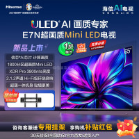 海信电视65E7N 65英寸 ULED超画质 信芯AI芯片 1800分区Mini LED 超薄内嵌巨幕大屏 以旧换新能效