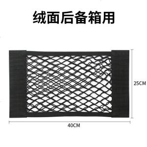 [补贴10%]车载储物网兜车内用品后备箱收纳神器汽车灭火器固定架必备魔术贴