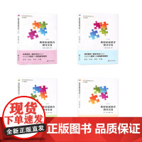 [正版]教师家庭教育指导实务 学前版、小学版、初中版、高中版四册套装