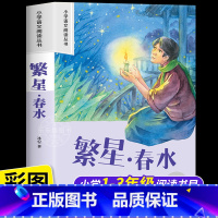 [彩图注音]繁星春水 [正版]繁星春水 彩图注音版小学生一二年级阅读课外书必读老师语文基础阅读配套丛书1-2-3年级带拼