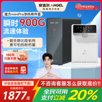 安吉尔净水器家用直饮机 RO反渗透净饮机魔方Mini Pro+G1管线机