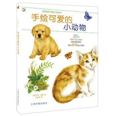 [N]手绘可爱的小动物-9787547923177