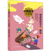 醉染图书课桌里的半个魔法9787558911651