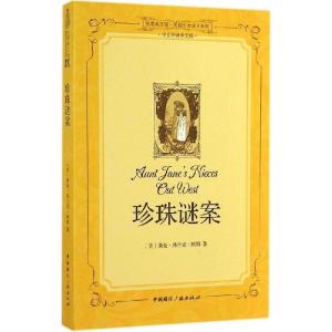 正版新书]珍珠谜案(中文导读英文版)(9)莱曼·弗兰克·鲍姆978