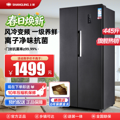 上菱 445升对开门冰箱 一级能效 风冷无霜 节能双变频离子净味养鲜家用大容量双开门电冰箱BSE445PWL丝蕴灰