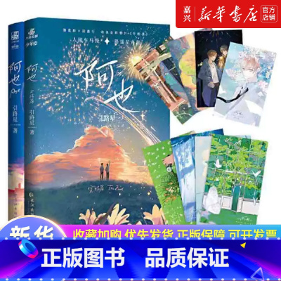 阿也 1+2 [正版]书店 书籍阿也1+2 引路星著 全套完结 原名我喜欢你的信息素 实体书 路星辞段嘉衍 青春校园小