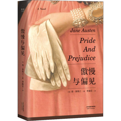 正版新书]傲慢与偏见(英)简·奥斯汀(Jane Austen) 著;李继宏 译9
