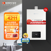 能率(NORITZ)13升零冷水热水器燃气热水器 GQ-13E5FEXQ天然气热水器 分段燃烧 多维防干扰 高端零冷水