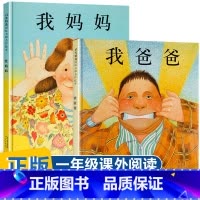 我爸爸+我妈妈 [正版]我爸爸我妈妈精装绘本全套2册0-2-3-6-7周岁幼儿童宝宝图书早教启蒙亲子故事书籍安东尼布