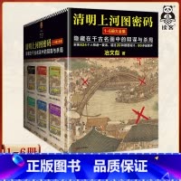 清明上河图密码6 [正版]清明上河图密码123456全6册任选 冶文彪著 张颂文白百何主演 冶文彪著 历史悬疑罕见佳作