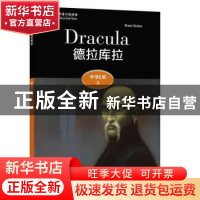 正版 德拉库拉 (英)布拉姆·斯托克 上海外语教育出版社 978754466