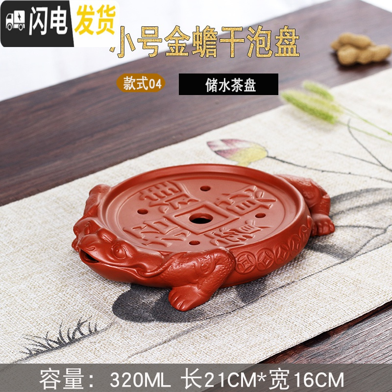 三维工匠紫砂储水式茶盘小茶台家用茶海简约茶托客厅功夫茶具托盘干泡台 小号金蟾干泡盘(红色)款四