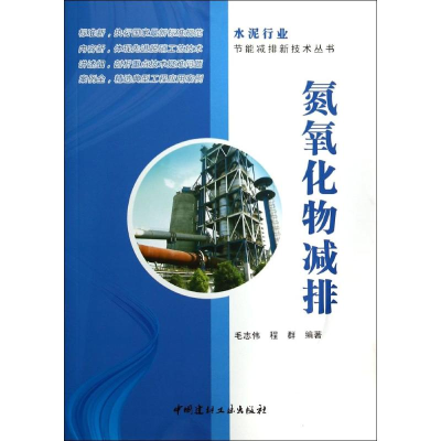 [M]氮氧化物减排-9787516008935