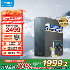 美的(Midea)净水器家用净水机星河净系列升级款T1000GPRO大通量净饮一体零陈水数显双出水厨下直饮水机反渗透过滤