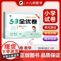 53天天练同步试卷 53全优卷 小学数学 六年级上册 SJ 苏教版 2024秋季