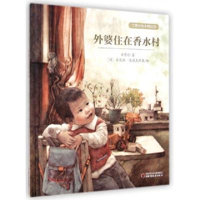 正版新书]外婆住在香水村(精)/方素珍绘本精品馆方素珍|绘画:(德