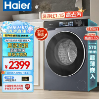 海尔[25年新品]10公斤超薄滚筒洗衣机全自动直驱变频冲浪洗1.15洗净比智能投放