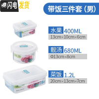 三维工匠密封塑料保鲜盒收纳便当水果专用学生大小号冰箱可加热微波炉饭盒 带饭三件套(套餐B)