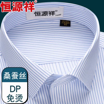 恒源祥浅蓝条纹桑蚕丝免烫长袖衬衫男士夏季正装商务休闲短袖衬衣
