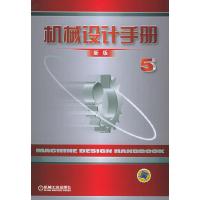正版新书]机械设计手册(新版第5卷)(精)机械设计手册编委会97871