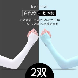 夏季防晒冰袖男女冰丝袖套开车薄款手套骑行护臂袖