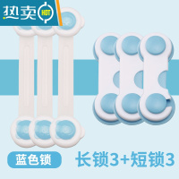 显彩儿童安全锁固定抽屉卡扣贴衣柜推拉门柜门防冰箱锁扣简易门扣搭扣 蓝色3只长+3只短锁房门安全扣