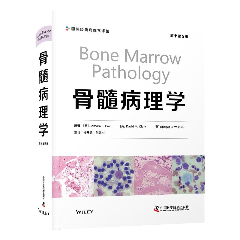 正版新书]骨髓病理学 原书第5版(英)芭芭拉·J.贝恩,(英)戴维·M.