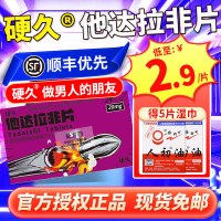 24片]硬久 他达拉非片 20mg 它达拉菲平片它达拉非片它达拉菲平片它达拉非平片国产旗舰店正品男性药品男科用药片剂
