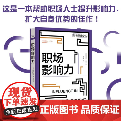 职场影响力 薇薇安·布莱德 著 励志与成功