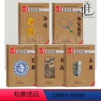 2024年古董拍卖年鉴全套5册 [正版]全套2024年古董拍卖年鉴 瓷器+玉器+珠宝翡翠+杂项+书画 湖南美术社 鉴