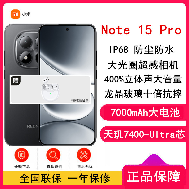 [全新]小米REDMI Note15 Pro 8GB+128GB 子夜黑 5G 天玑7400-Ultra芯 7000mAh大电池 45W快充 IP68防水 5G手机