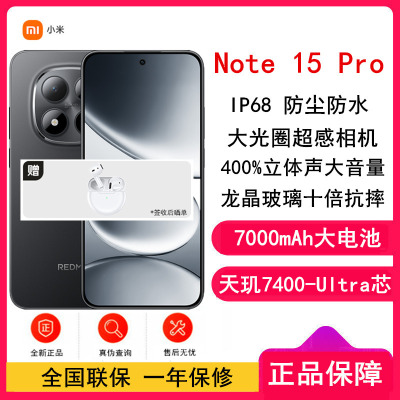 [全新]小米REDMI Note15 Pro 8GB+128GB 子夜黑 5G 天玑7400-Ultra芯 7000mAh大电池 45W快充 IP68防水 5G手机