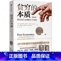 [正版]书店贫穷的本质(我们为什么摆脱不了贫穷修订版)(精)阿比吉特班纳吉,埃斯特迪弗洛著世界经济出版社普通大众
