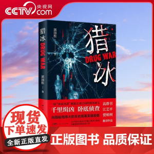 [央视网]猎冰 中国版 绝命毒师 原型改编纪实小说 大毒枭刘招华原型改编 张颂文 姚安娜 韩庚 包文婧等主演 GD