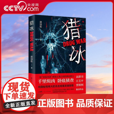 [央视网]猎冰 中国版 绝命毒师 原型改编纪实小说 大毒枭刘招华原型改编 张颂文 姚安娜 韩庚 包文婧等主演 GD