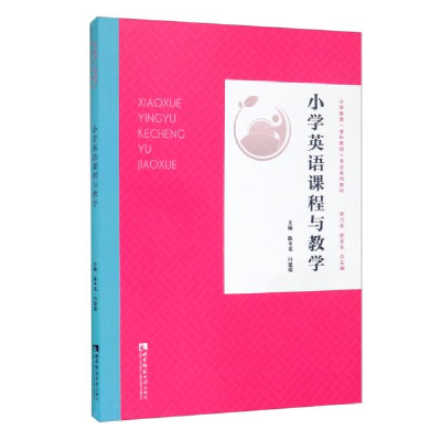 正版新书]小学英语课程与教学宋乃庆编;靳玉乐编;陈冬花编;冯