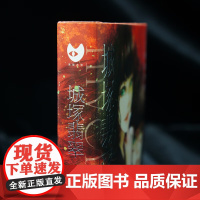 城塚翡翠倒叙集(美少女侦探城塚翡翠系列) 人民文学出版社