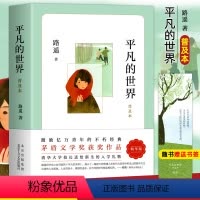 平凡的世界 [正版]平凡的世界路遥原著人教版八年级下册课外书必读8下初中生课外阅读书籍老师原版小说高中生读物北京十月文艺