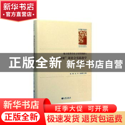 正版 地方优秀历史文化资源融入高校“纲要”课社会实践教学:以近