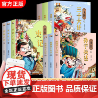 史记漫画版正版原著爆笑小学生版中国历史青少年读趣味史记故事书写给儿童的中国历史读物三四五六年级课外阅读书籍连环画知识拓展