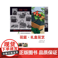 花篮、礼盒花艺