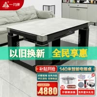 一均25款电暖炉AF80水晶皮纹140*80CM钢玻语音磁炉升降平移凉风功能烤火桌家用电烤桌电炉桌长方形餐桌多功能取暖