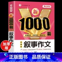 [3-6年级]小学生叙事作文 小学通用 [正版]作文 小学生作文大全三至六年级满分作文 作文书大全小学生三四五六年级获奖