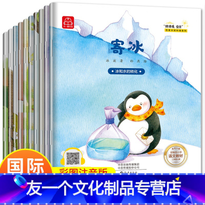 [友一个正版]名家获奖儿童绘本6一8岁全10册一年级阅读课外书必读故事书注音版以上升二年级带拼音老师书目小学生课外阅读