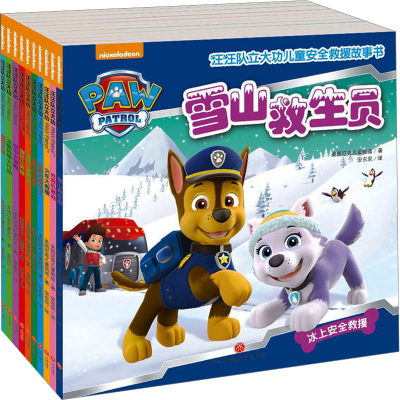 [M]汪汪队立大功儿童安全救援故事书(全10册)-7201702200101