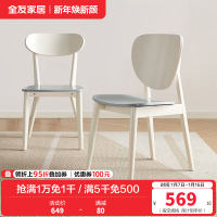 全友家居简约奶油风餐椅实木框架客厅阳台休闲家用吃饭靠背椅子