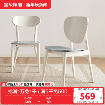 全友家居简约奶油风餐椅实木框架客厅阳台休闲家用吃饭靠背椅子