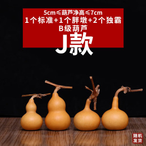 文玩葫芦手把件带龙头紫皮小手捻手盘玩把玩挂件摆件迷你天然精品 a款 b级标准葫芦3个 0cm