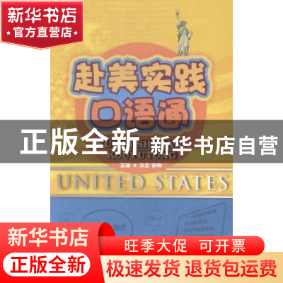 正版 赴美实践口语通 马兰,宋柳主编 知识产权出版社 9787513031